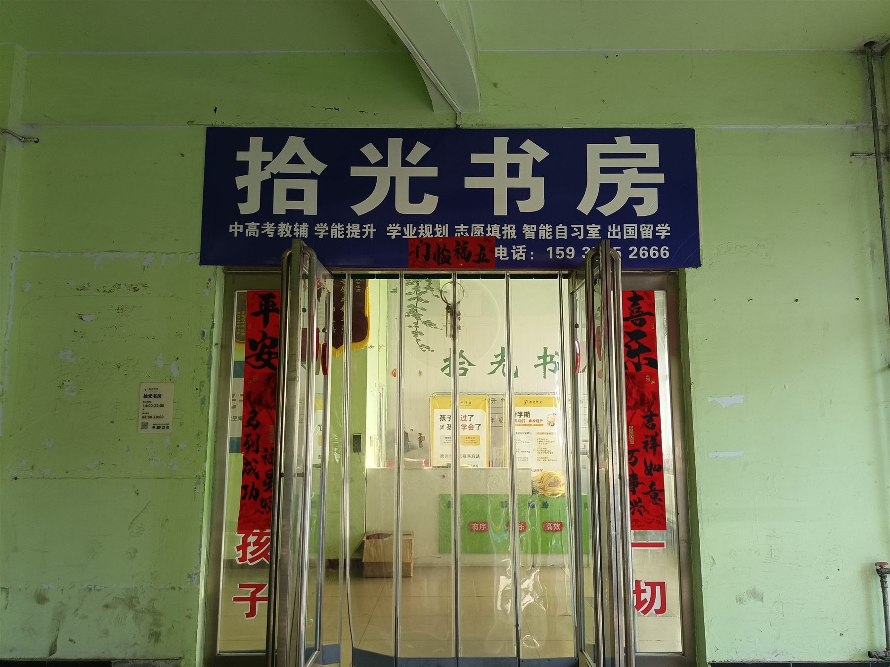 安化店门店实景
